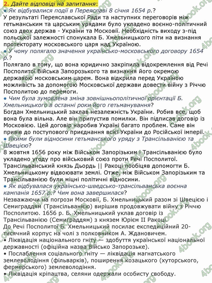 ГДЗ Історія України 8 клас Власов 2016