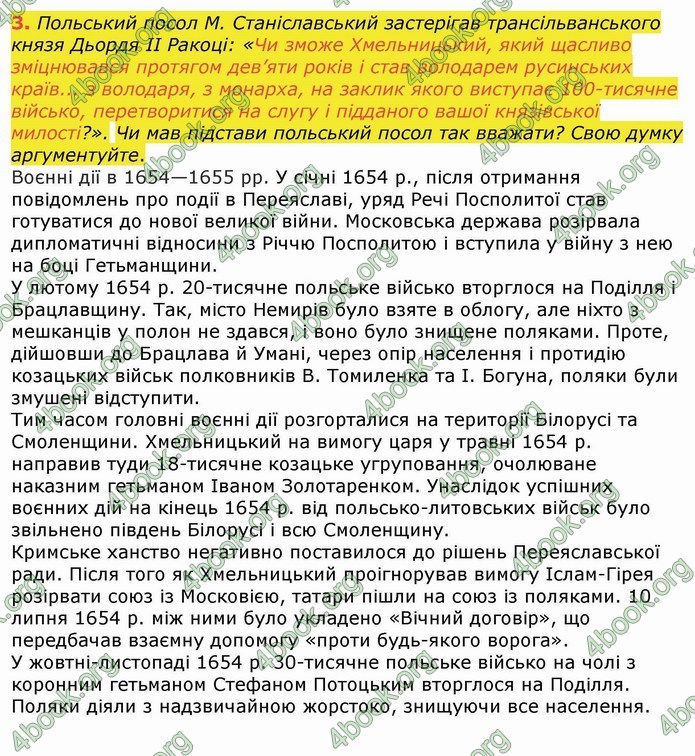 ГДЗ Історія України 8 клас Власов 2016