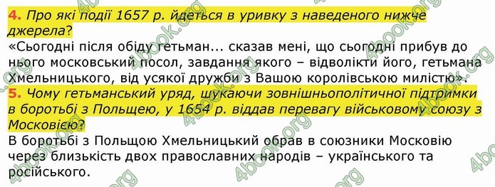 ГДЗ Історія України 8 клас Власов 2016