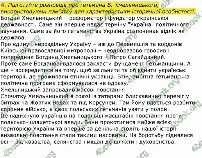 ГДЗ Історія України 8 клас Власов 2016