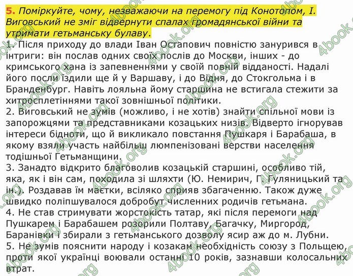 ГДЗ Історія України 8 клас Власов 2016