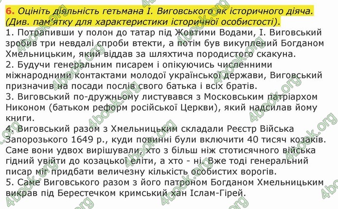 ГДЗ Історія України 8 клас Власов 2016