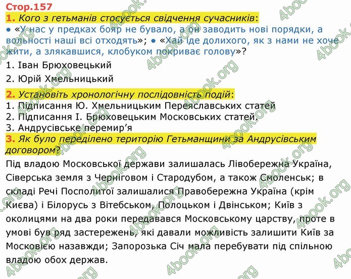 ГДЗ Історія України 8 клас Власов 2016