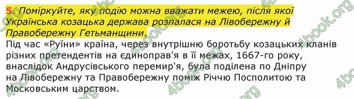 ГДЗ Історія України 8 клас Власов 2016