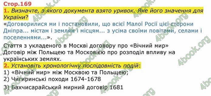 ГДЗ Історія України 8 клас Власов 2016