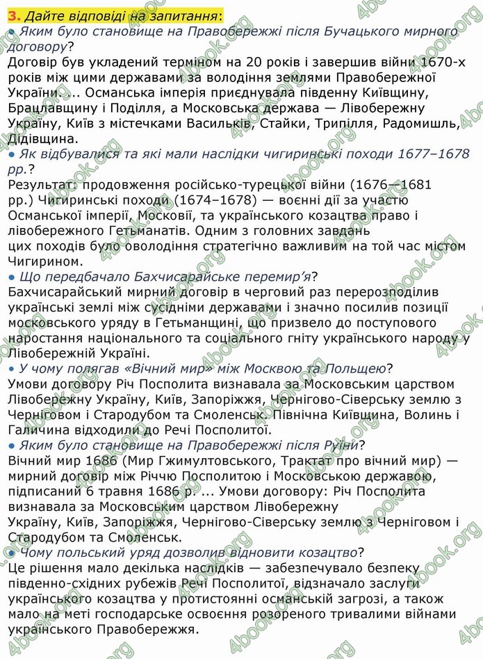 ГДЗ Історія України 8 клас Власов 2016