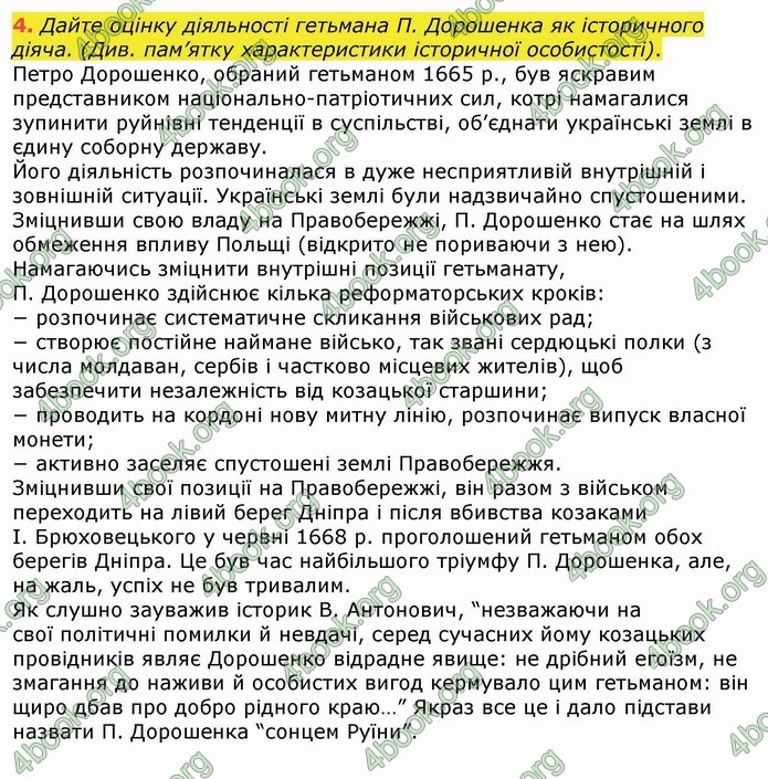 ГДЗ Історія України 8 клас Власов 2016