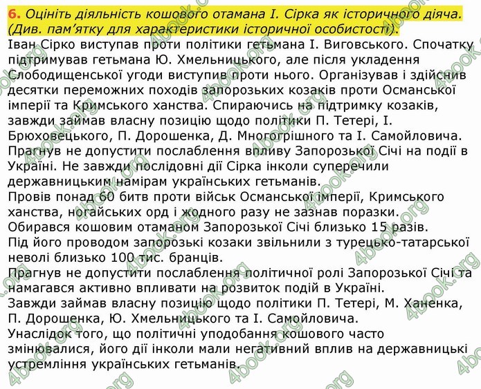 ГДЗ Історія України 8 клас Власов 2016