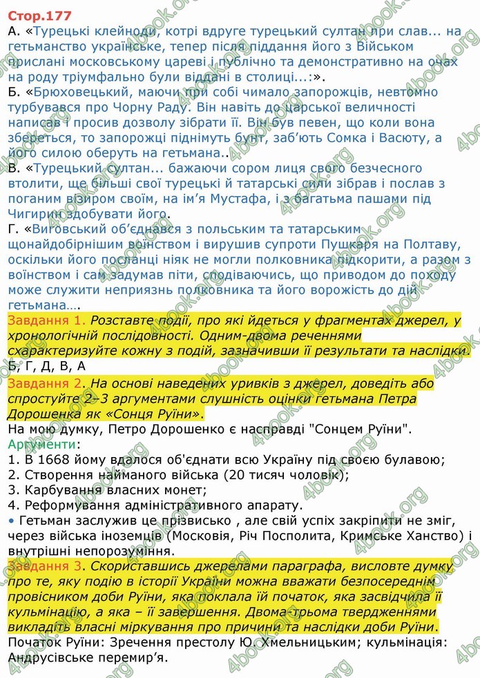 ГДЗ Історія України 8 клас Власов 2016