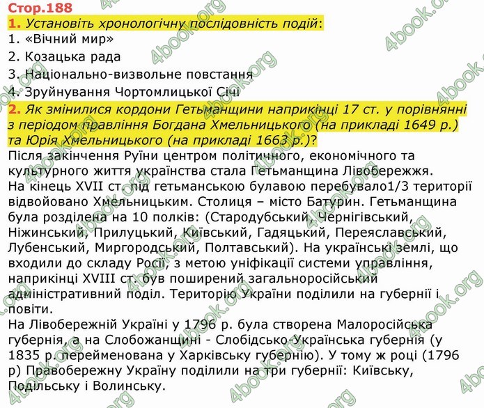 ГДЗ Історія України 8 клас Власов 2016