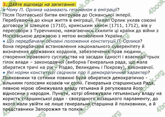 ГДЗ Історія України 8 клас Власов 2016