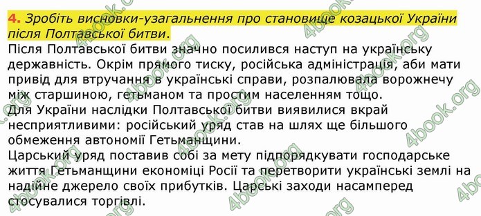 ГДЗ Історія України 8 клас Власов 2016