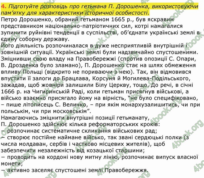 ГДЗ Історія України 8 клас Власов 2016