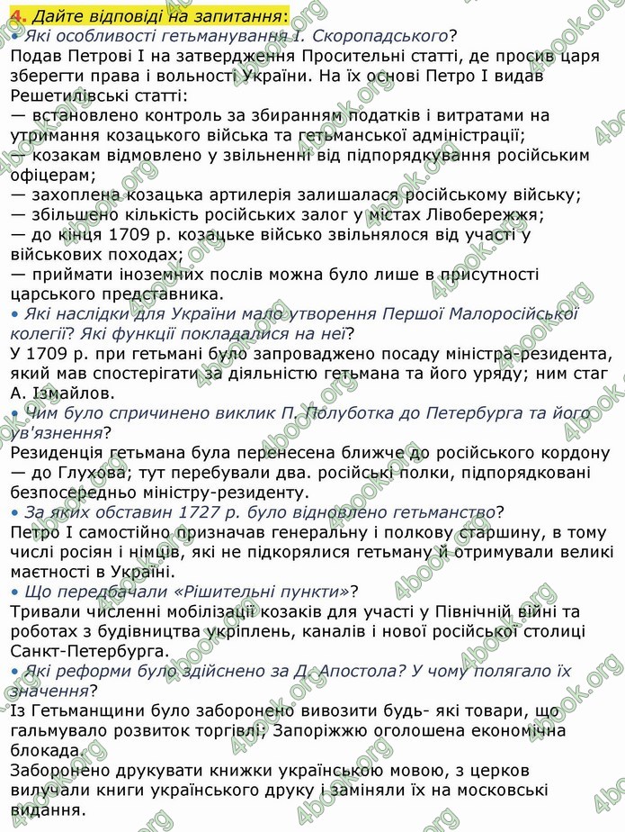 ГДЗ Історія України 8 клас Власов 2016