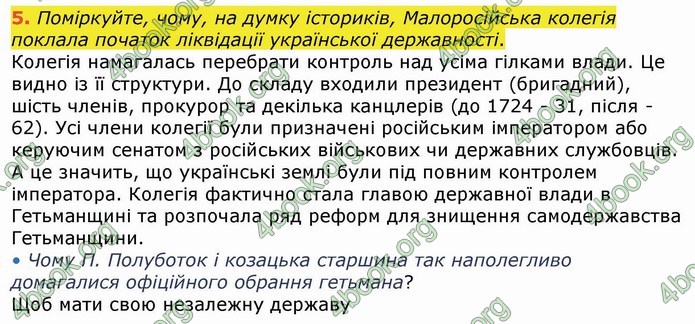 ГДЗ Історія України 8 клас Власов 2016