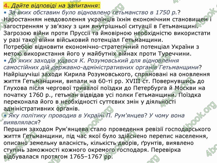 ГДЗ Історія України 8 клас Власов 2016