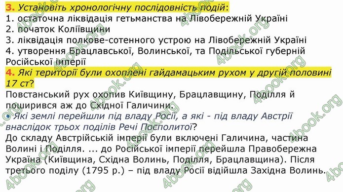 ГДЗ Історія України 8 клас Власов 2016