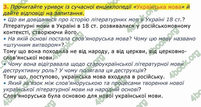 ГДЗ Історія України 8 клас Власов 2016