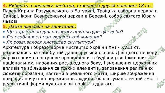 ГДЗ Історія України 8 клас Власов 2016