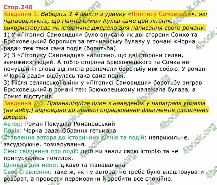 ГДЗ Історія України 8 клас Власов 2016