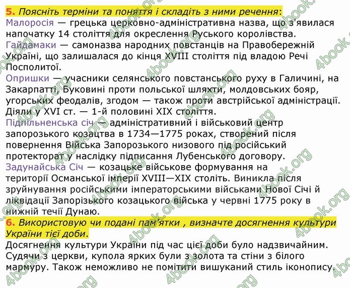 ГДЗ Історія України 8 клас Власов 2016