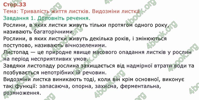 ГДЗ Зошит Біологія 6 клас Мечник