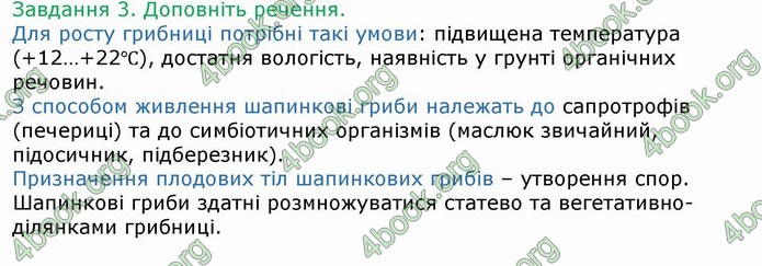 ГДЗ Зошит Біологія 6 клас Мечник
