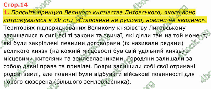 ГДЗ Історія України 8 клас Щупак 2021
