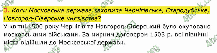ГДЗ Історія України 8 клас Щупак 2021