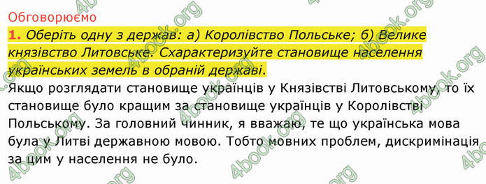 ГДЗ Історія України 8 клас Щупак 2021