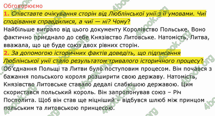 ГДЗ Історія України 8 клас Щупак 2021