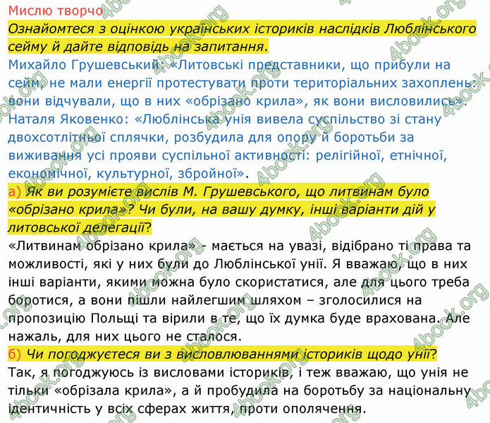 ГДЗ Історія України 8 клас Щупак 2021