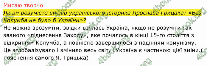 ГДЗ Історія України 8 клас Щупак 2021