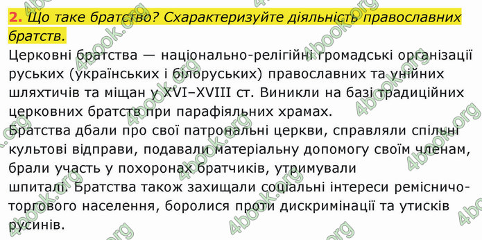 ГДЗ Історія України 8 клас Щупак 2021