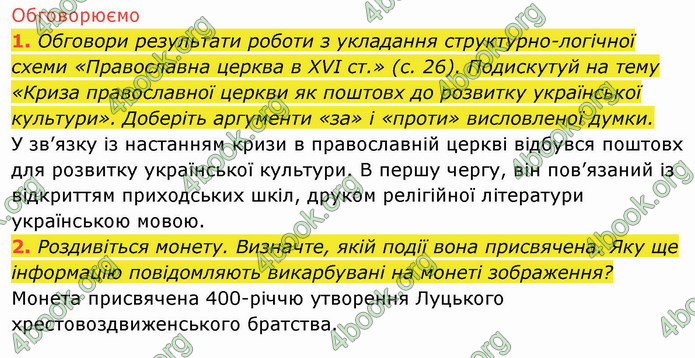 ГДЗ Історія України 8 клас Щупак 2021