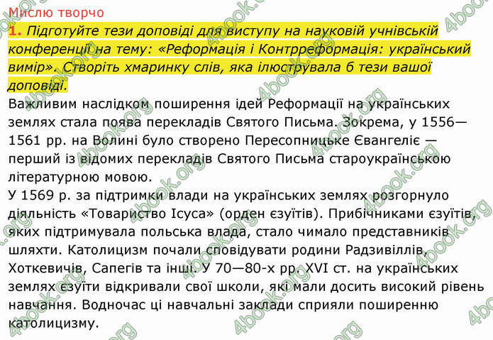 ГДЗ Історія України 8 клас Щупак 2021