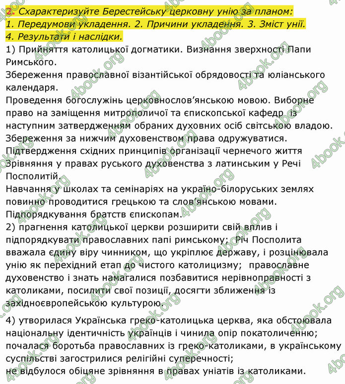 ГДЗ Історія України 8 клас Щупак 2021