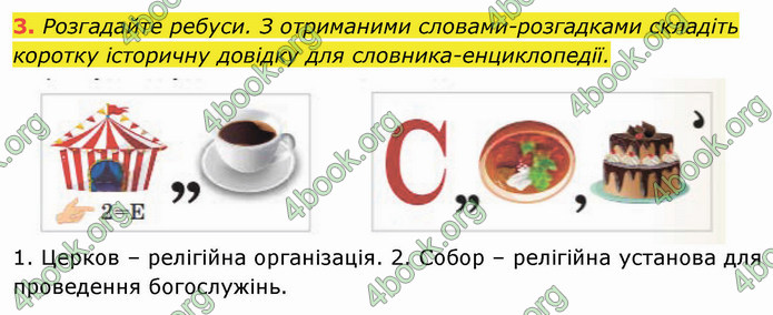 ГДЗ Історія України 8 клас Щупак 2021