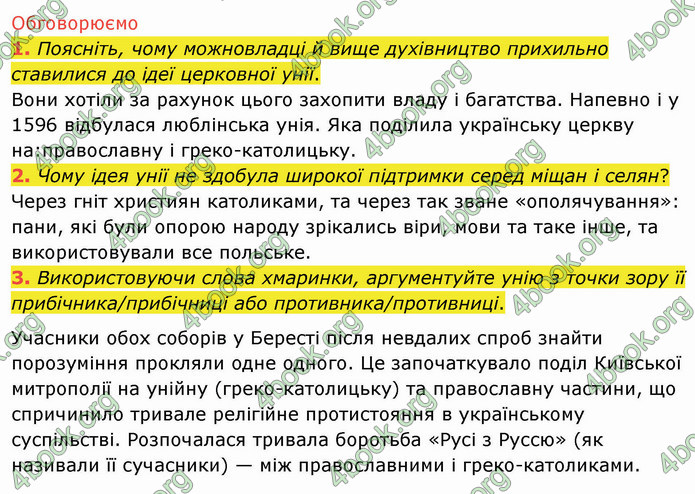 ГДЗ Історія України 8 клас Щупак 2021