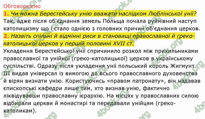 ГДЗ Історія України 8 клас Щупак 2021