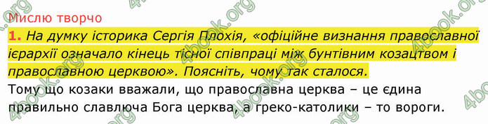 ГДЗ Історія України 8 клас Щупак 2021