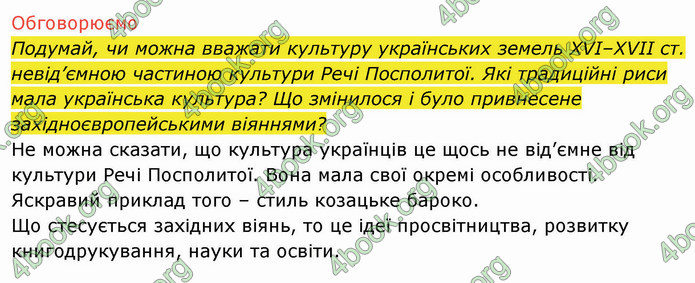 ГДЗ Історія України 8 клас Щупак 2021