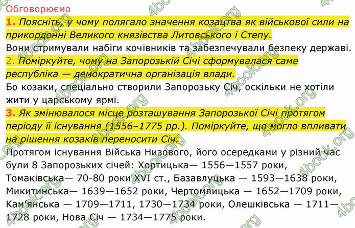 ГДЗ Історія України 8 клас Щупак 2021