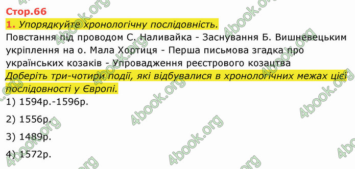 ГДЗ Історія України 8 клас Щупак 2021