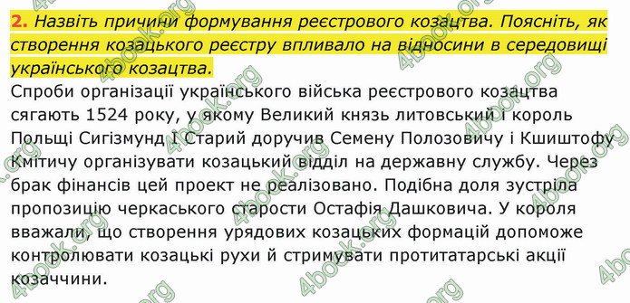 ГДЗ Історія України 8 клас Щупак 2021