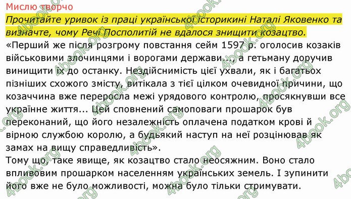 ГДЗ Історія України 8 клас Щупак 2021