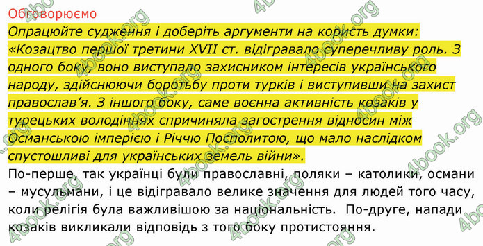 ГДЗ Історія України 8 клас Щупак 2021