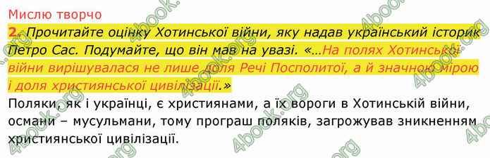 ГДЗ Історія України 8 клас Щупак 2021