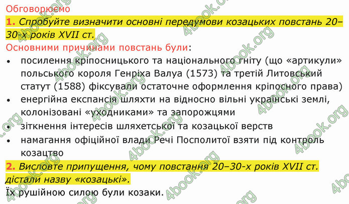 ГДЗ Історія України 8 клас Щупак 2021