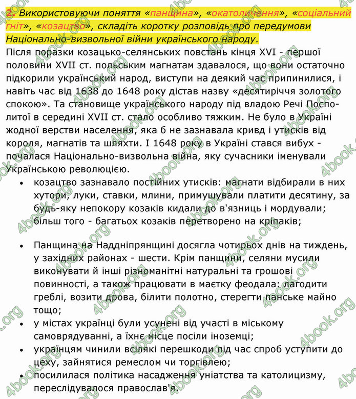 ГДЗ Історія України 8 клас Щупак 2021